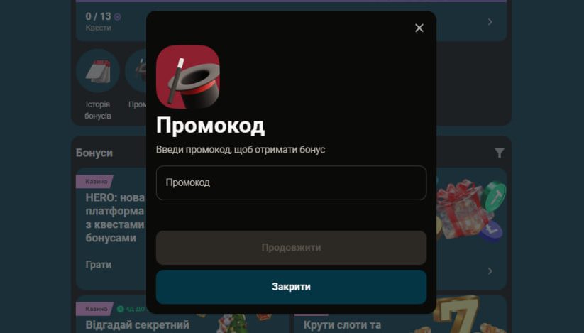 Активация промокода в Topmatch БК